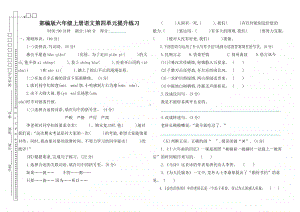 4部编版六年级下册语文第四单元测试卷及答案.pdf