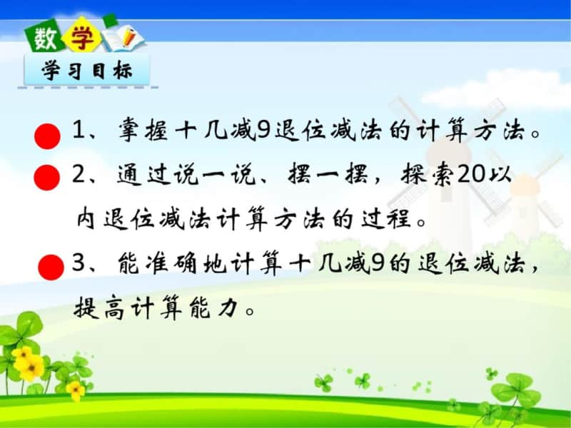 最新青岛版(六年制)一年级下册数学全册教学课件.pptx_第3页