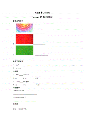 冀教版（一年级起点）一年级上册英语Lesson 19 RedGreen 同步检测题（含答案）.docx