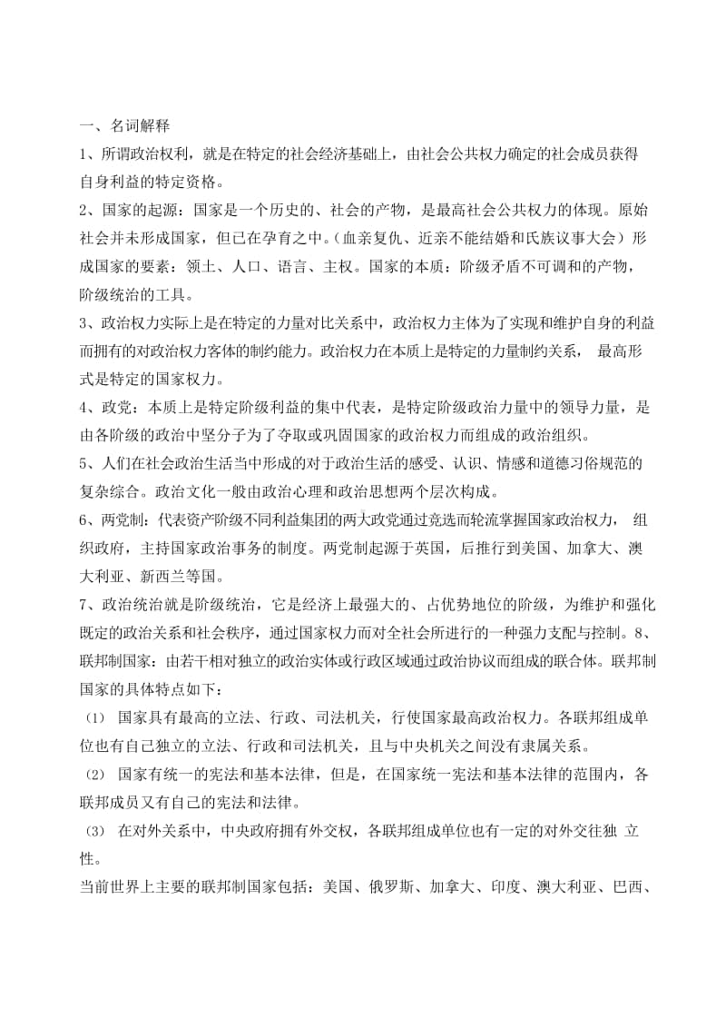 《政治学原理》期末考试复习题及参考答案.docx_第2页