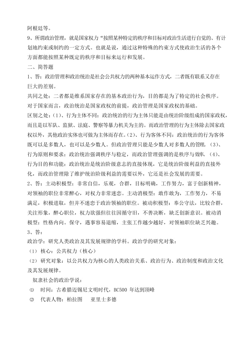 《政治学原理》期末考试复习题及参考答案.docx_第3页