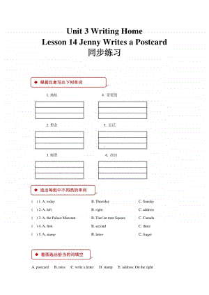 冀教版（一年级起点）五年级上册英语lesson 14 jenny writes a postcard同步练习题（含答案）.docx