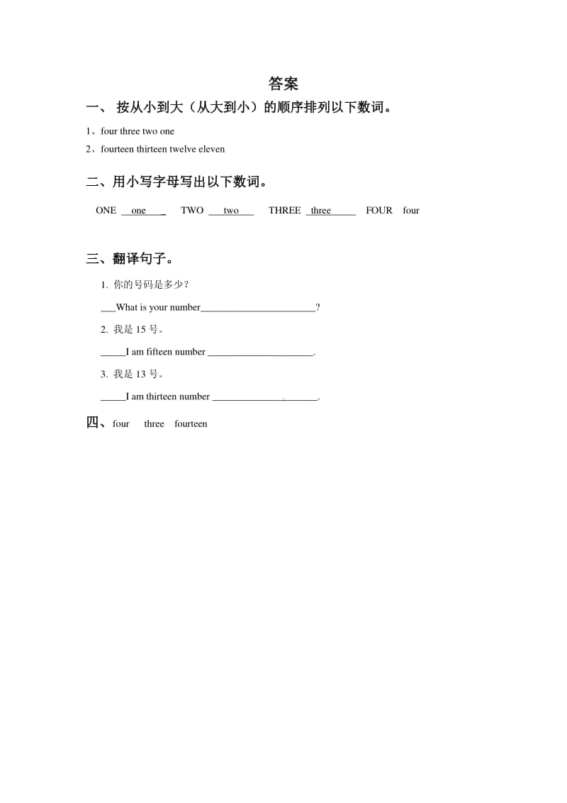 （精）人教精通版（三起）四年级上册英语Unit 2 What’s your number Lesson 8 同步练习题1（含答案+练习）.doc_第3页