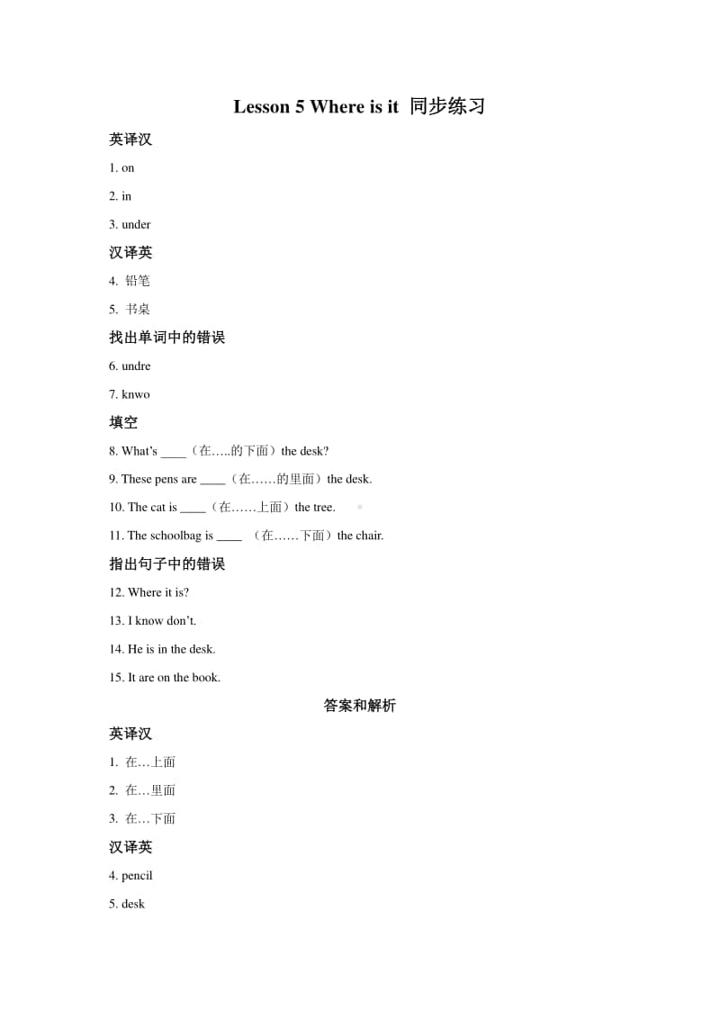 冀教版（一年级起点）二年级上册英语Lesson 5Where Is It 同步练习题（含答案）(02).docx_第1页