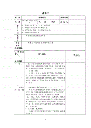 2020新川教版三年级上册信息技术1.3 文明上网公约 （表格式）教案.docx