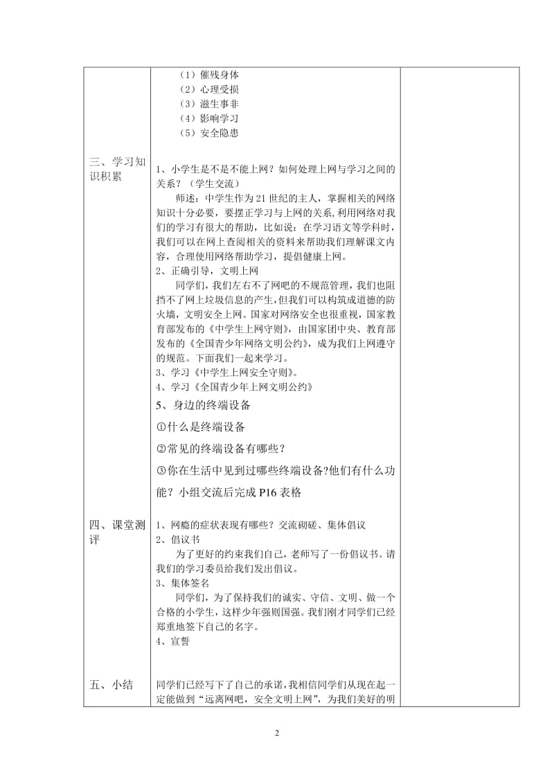 2020新川教版三年级上册信息技术1.3 文明上网公约 （表格式）教案.docx_第2页