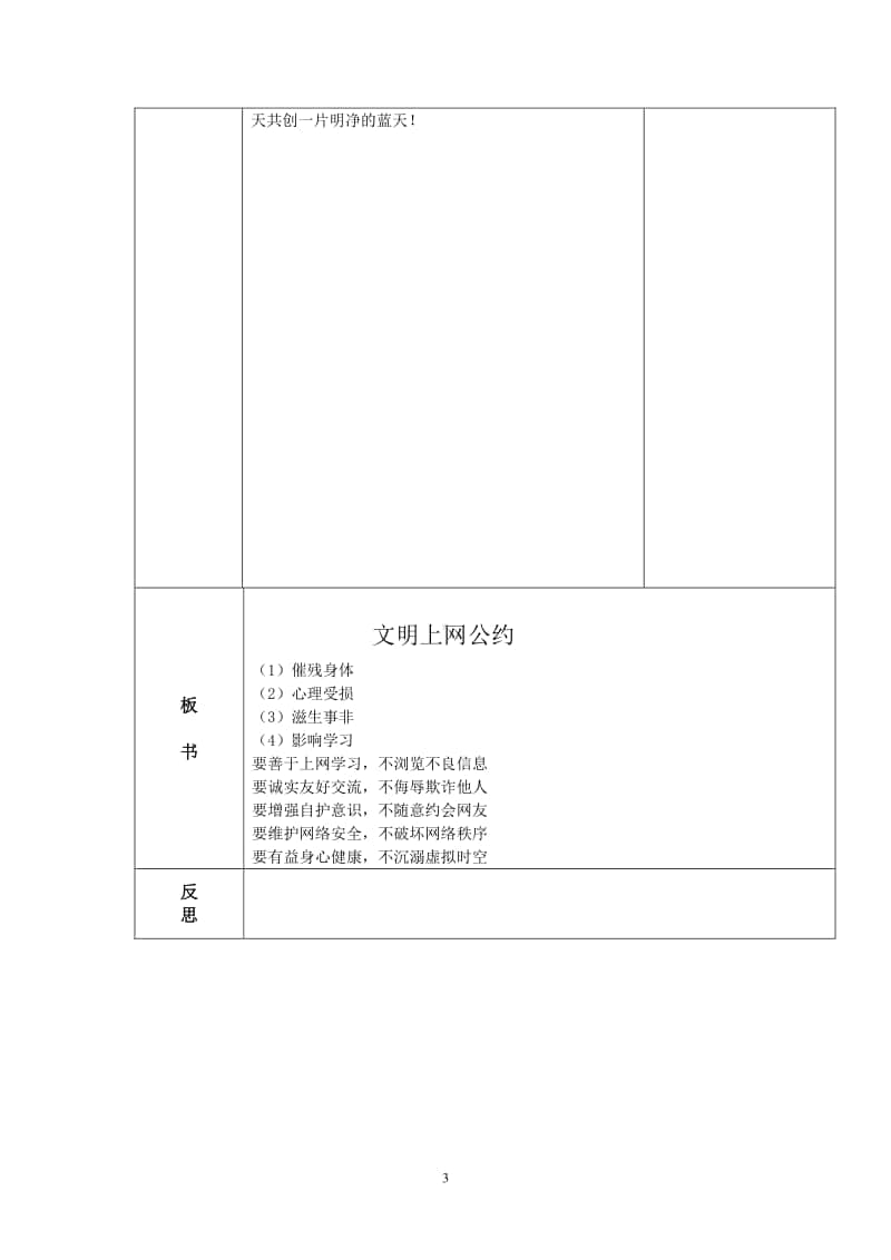 2020新川教版三年级上册信息技术1.3 文明上网公约 （表格式）教案.docx_第3页