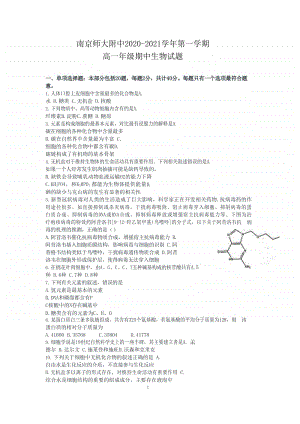 南师附中2020—2021学年高一上学期生物期中考试卷及答案.docx