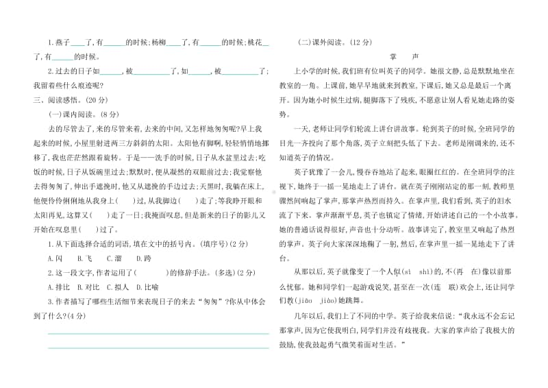 3部编版六年级下册语文第三单元测试卷及答案.pdf_第2页