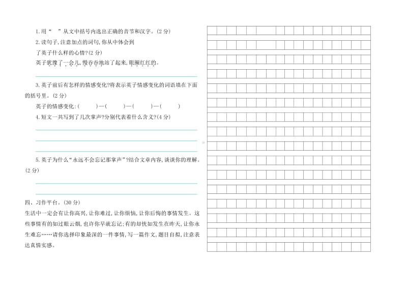 3部编版六年级下册语文第三单元测试卷及答案.pdf_第3页