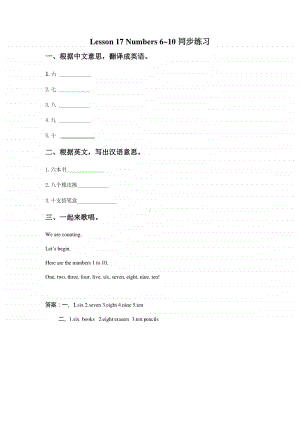 冀教版（一年级起点）一年级上册英语Lesson 17 Numbers 6-10 同步练习题（含答案）.docx