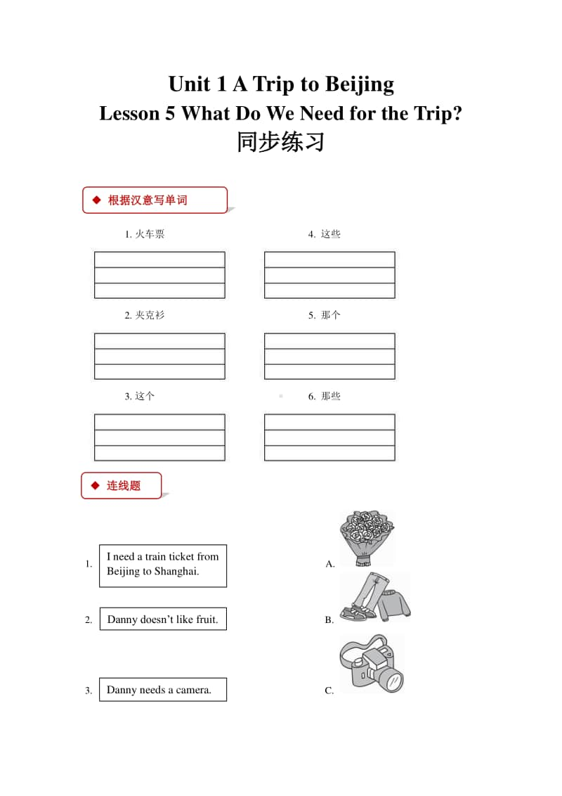 冀教版（一年级起点）五年级上册英语lesson 5 what do we need for the trip同步练习题（含答案）.docx_第1页