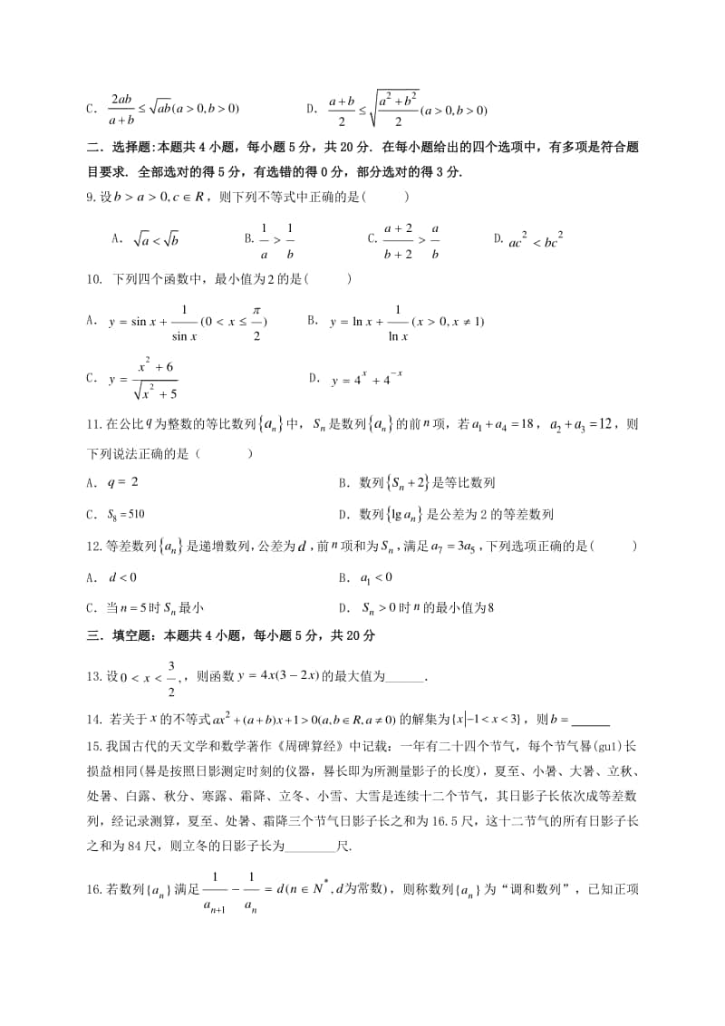 江苏省江阴二中、要塞中学等四校2020-2021学年高二上学期期中考试数学试题及答案.doc_第2页