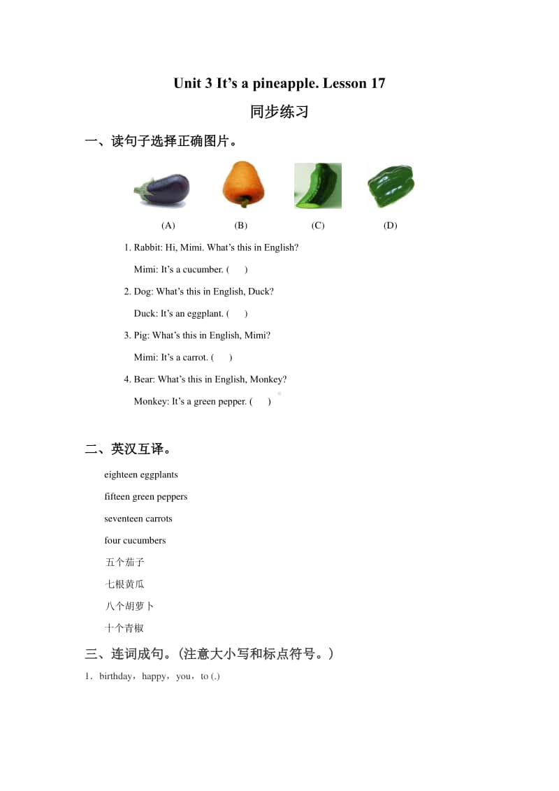 （精）人教精通版（三起）四年级上册英语Unit 3 It’s a pineapple Lesson 17 同步练习题1（含答案+练习）.doc_第1页