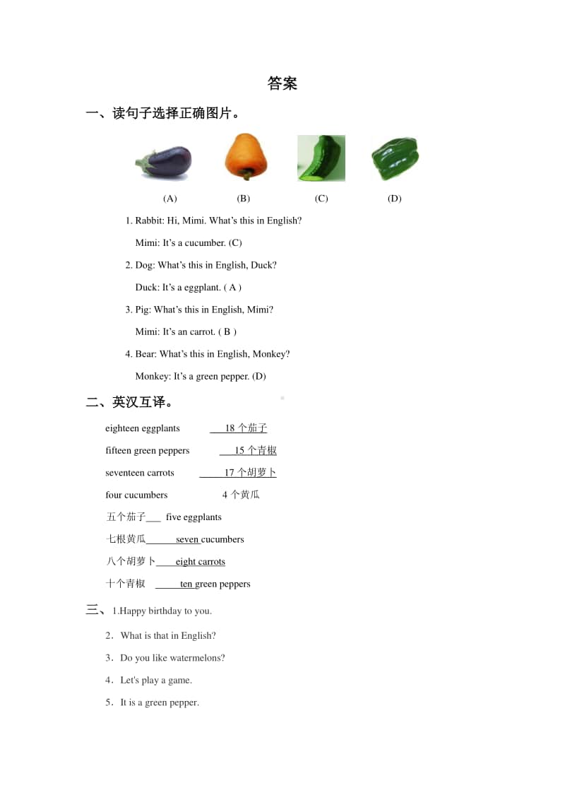 （精）人教精通版（三起）四年级上册英语Unit 3 It’s a pineapple Lesson 17 同步练习题1（含答案+练习）.doc_第3页