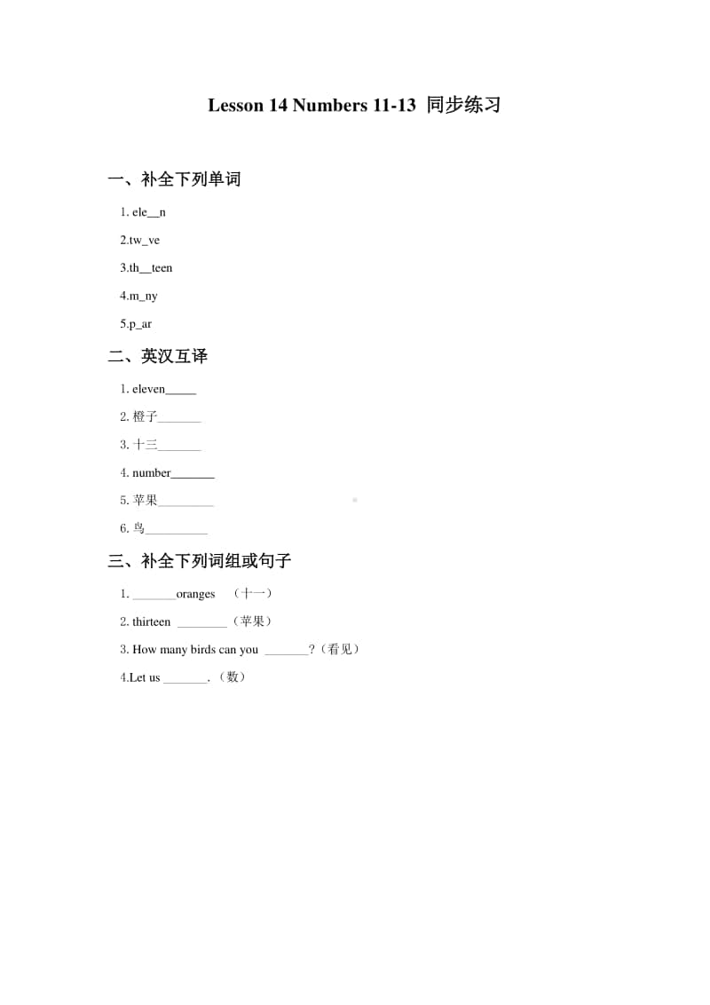 冀教版（一年级起点）二年级上册英语Lesson 14 Numbers 11-13同步练习题 (2)（含答案）.doc_第1页