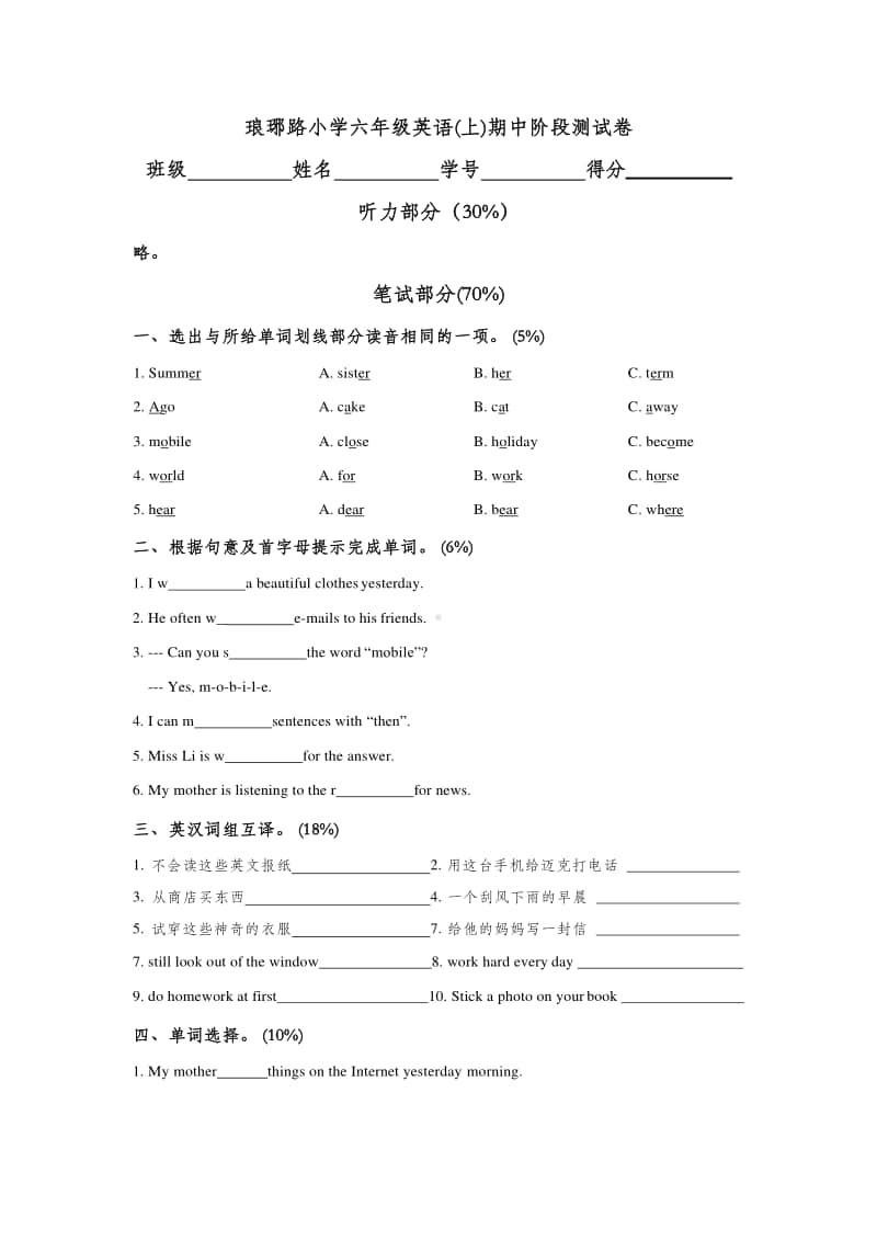 南京市琅琊路小学牛津译林六年级上册英语期中试卷及答案.docx_第1页