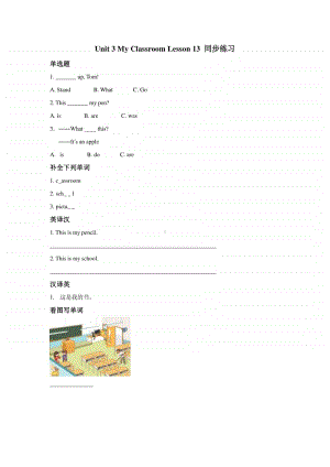 冀教版（一年级起点）一年级上册英语Lesson 13 My Classroom 同步检测题（含答案）.docx