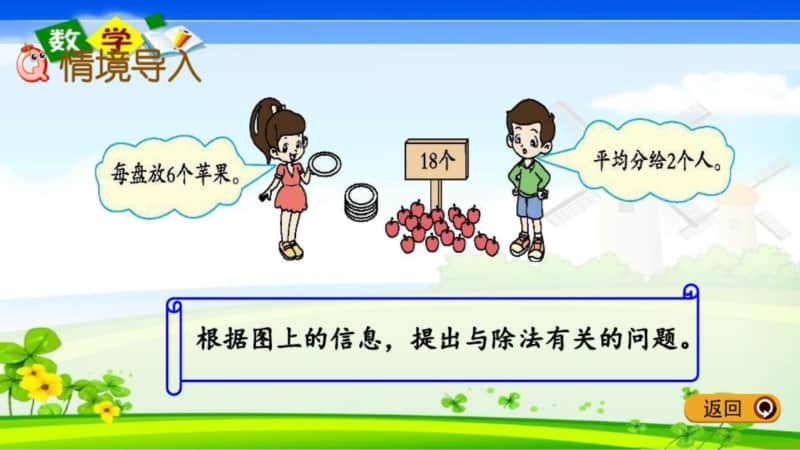 北师大版二年级下册数学全册教学课件.pptx_第3页