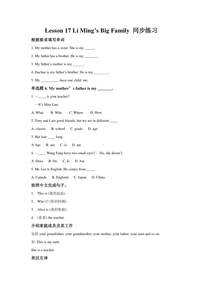 冀教版（一年级起点）三年级上册英语lesson 17 li ming's big family 同步练习题(含答案).doc_第1页