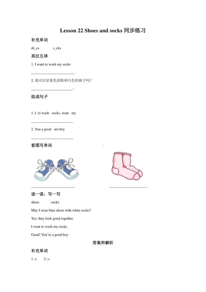 冀教版（一年级起点）二年级上册英语Lesson 22 Shoes and Socks 同步练习题（含答案）(02).docx_第1页