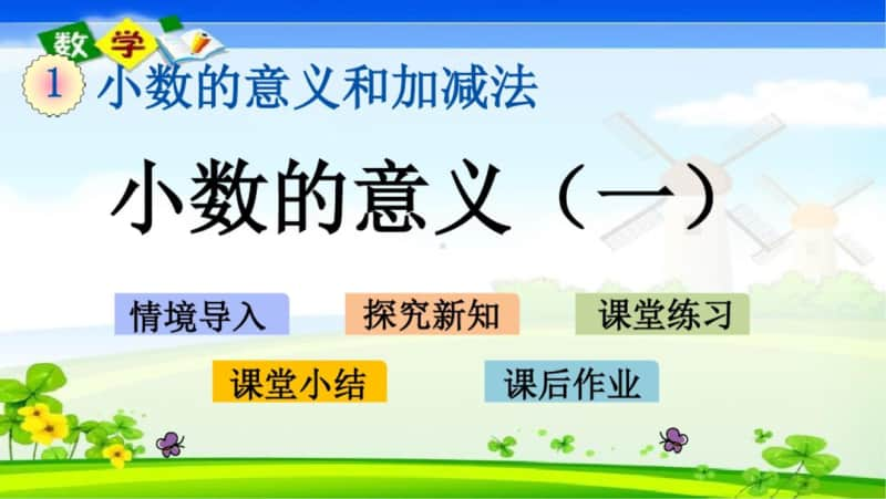 北师大版四年级下册数学全册教学课件.pptx_第2页