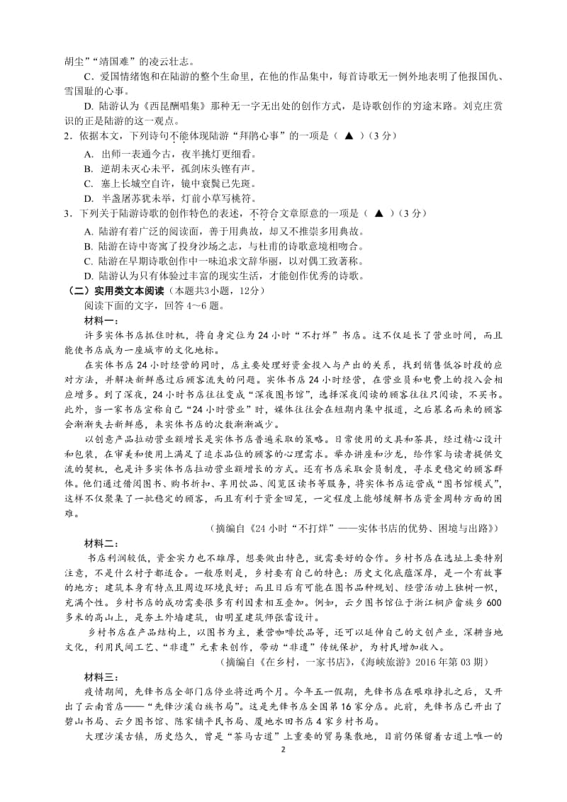 南京市2020-2021学年度第一学期高二语文期中检测试卷及答案.pdf_第2页