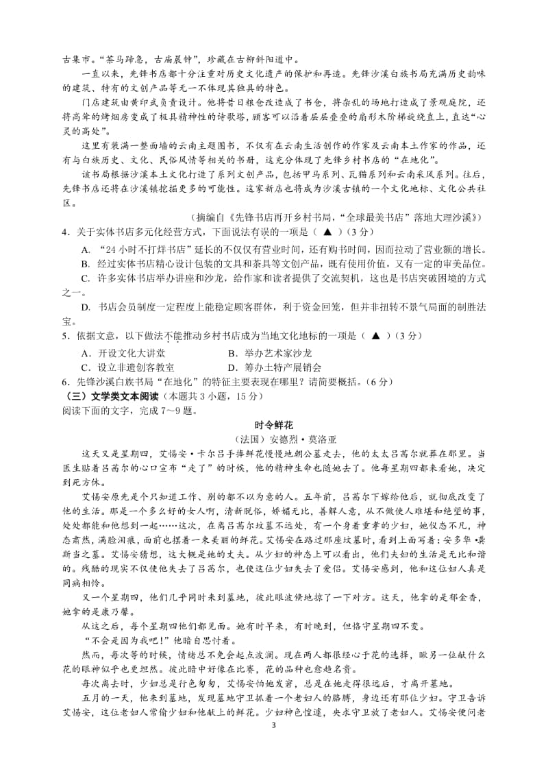 南京市2020-2021学年度第一学期高二语文期中检测试卷及答案.pdf_第3页