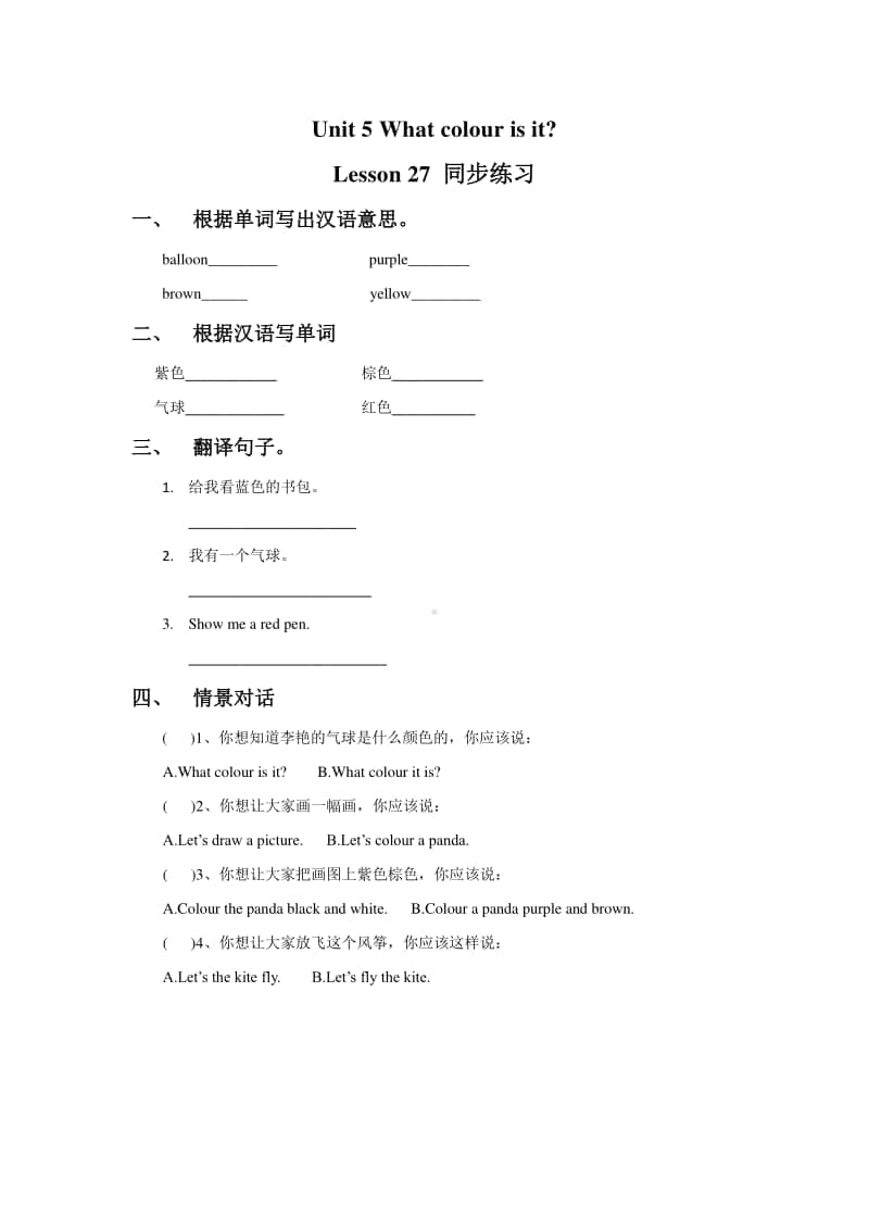 （精）人教精通版（三起）三年级上册英语Unit 5 What colour is it Lesson 27 同步练习题1（含答案+练习）.doc_第1页