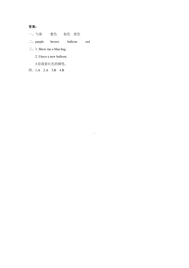 （精）人教精通版（三起）三年级上册英语Unit 5 What colour is it Lesson 27 同步练习题1（含答案+练习）.doc_第2页