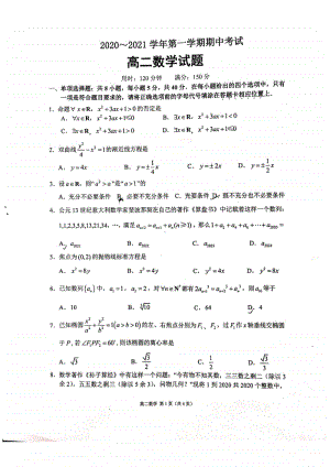 江苏省连云港市2020-2021学年高二第一学期期中考试数学试卷及答案.pdf