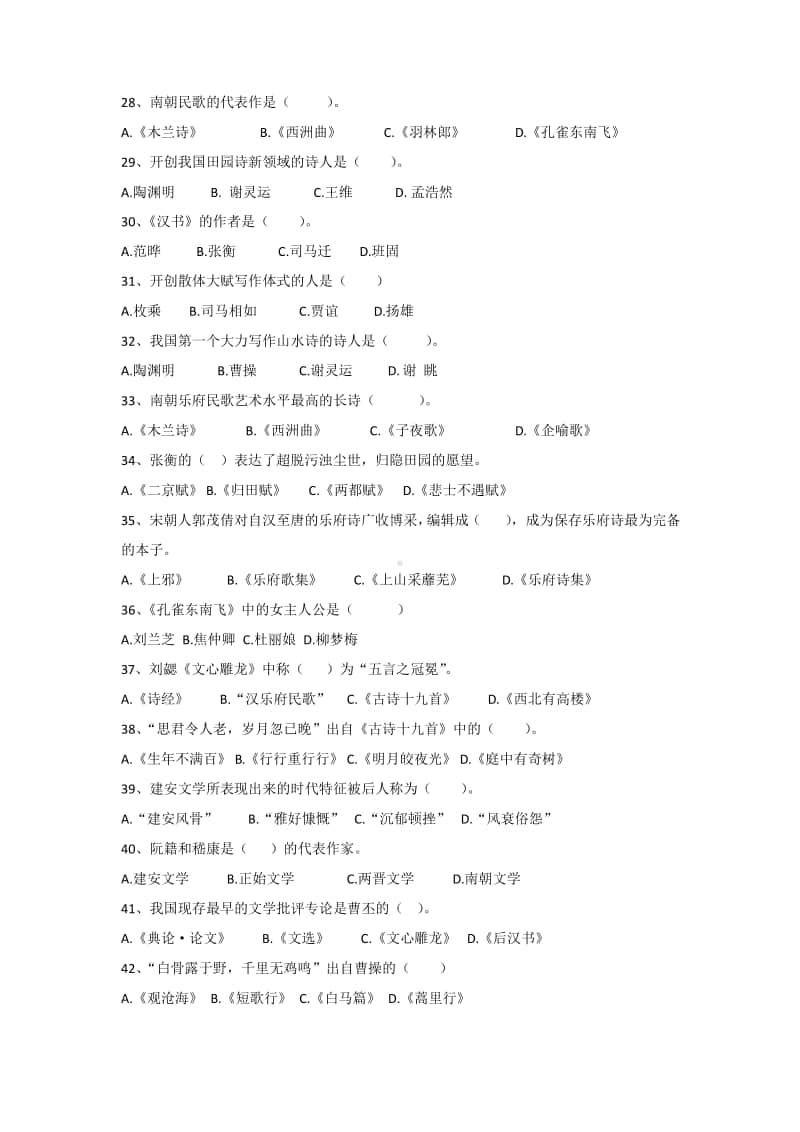 《中国古代文学史》期末考试复习题及参考答案.docx_第3页