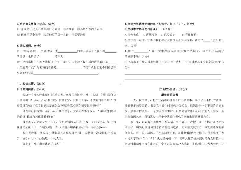 部编版五年级上册语文第六单元测试卷4.doc_第2页