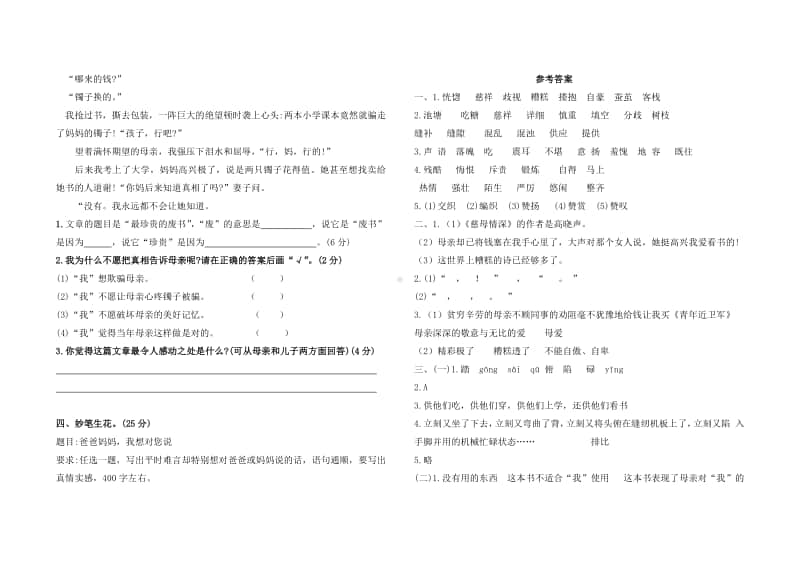 部编版五年级上册语文第六单元测试卷4.doc_第3页