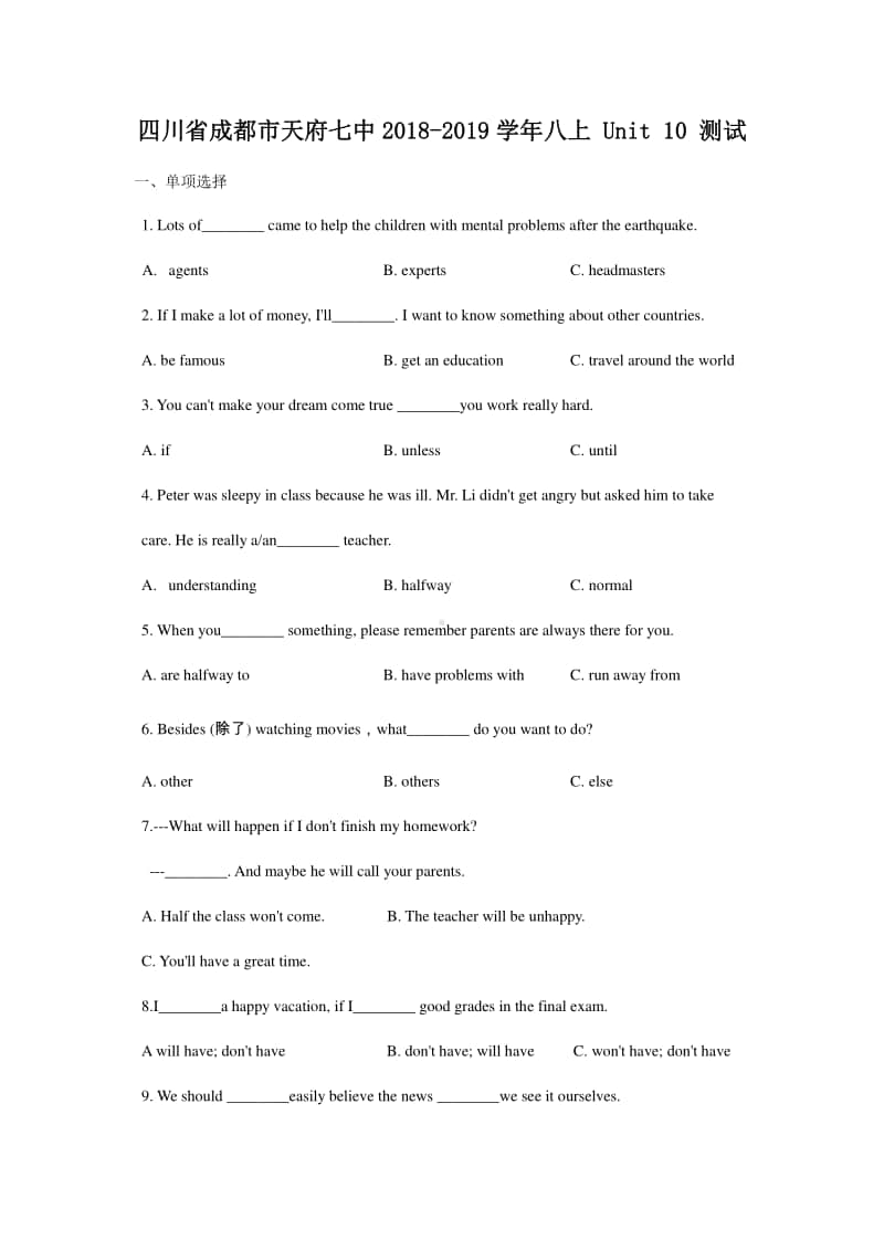 四川省成都市天府七中2018-2019学年八年级上 unit10 测试（含答案）.docx_第1页