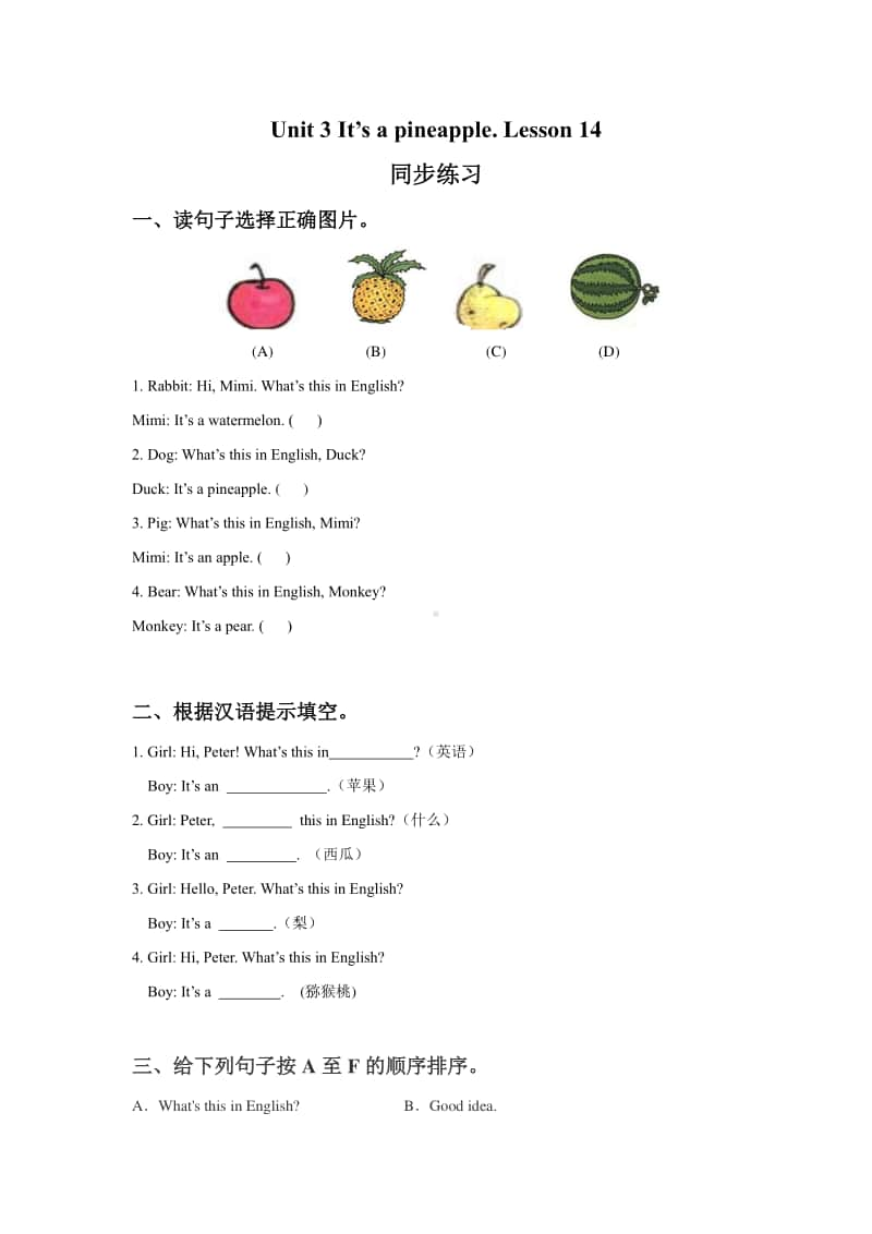 （精）人教精通版（三起）四年级上册英语Unit 3 It’s a pineapple Lesson 14 同步练习题1（含答案+练习）.doc_第1页