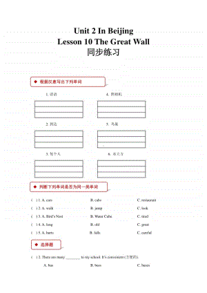 冀教版（一年级起点）五年级上册英语lesson 10 the great wall同步练习题（含答案）.docx