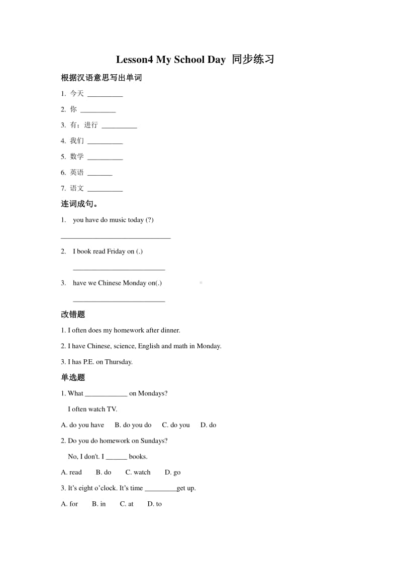 冀教版（一年级起点）三年级上册英语lesson 4 my school day 同步练习题(含答案).doc_第1页