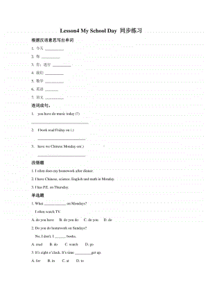 冀教版（一年级起点）三年级上册英语lesson 4 my school day 同步练习题(含答案).doc