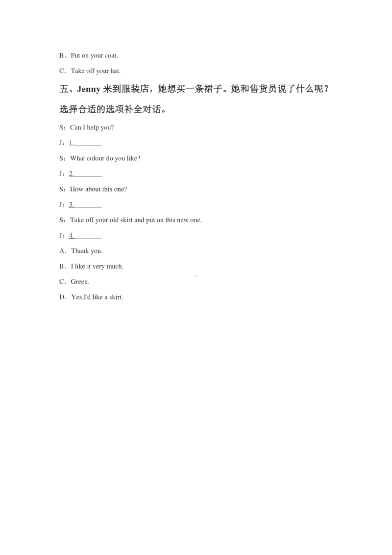 （精）人教精通版（三起）四年级上册英语Unit 5 I like those shoes Lesson 28 同步练习题1（含答案+练习）.doc_第2页