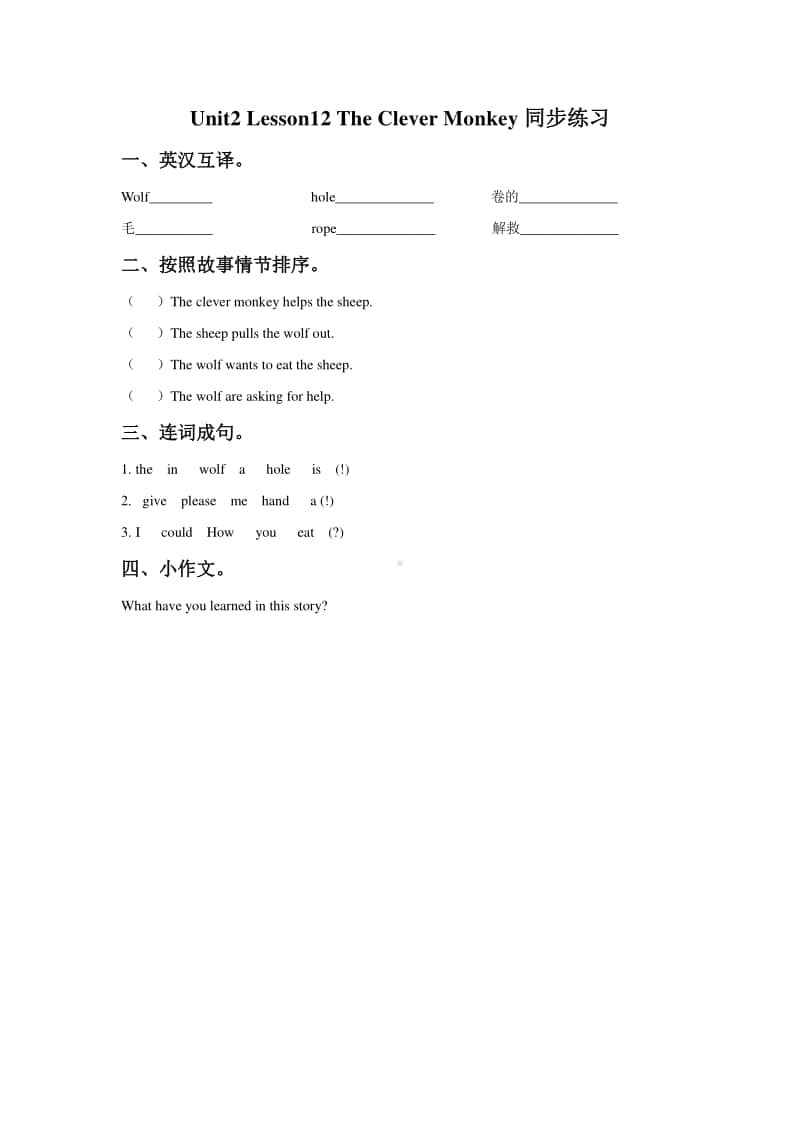 冀教版（一年级起点）四年级上册英语Unit2Lesson12TheCleverMonkey同步练习题1（含答案）.doc_第1页