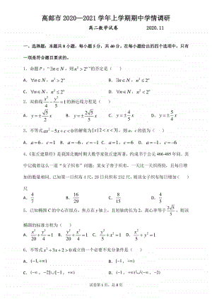 江苏省高邮市2020-2021学年度第一学期高二数学期中学情调研.doc