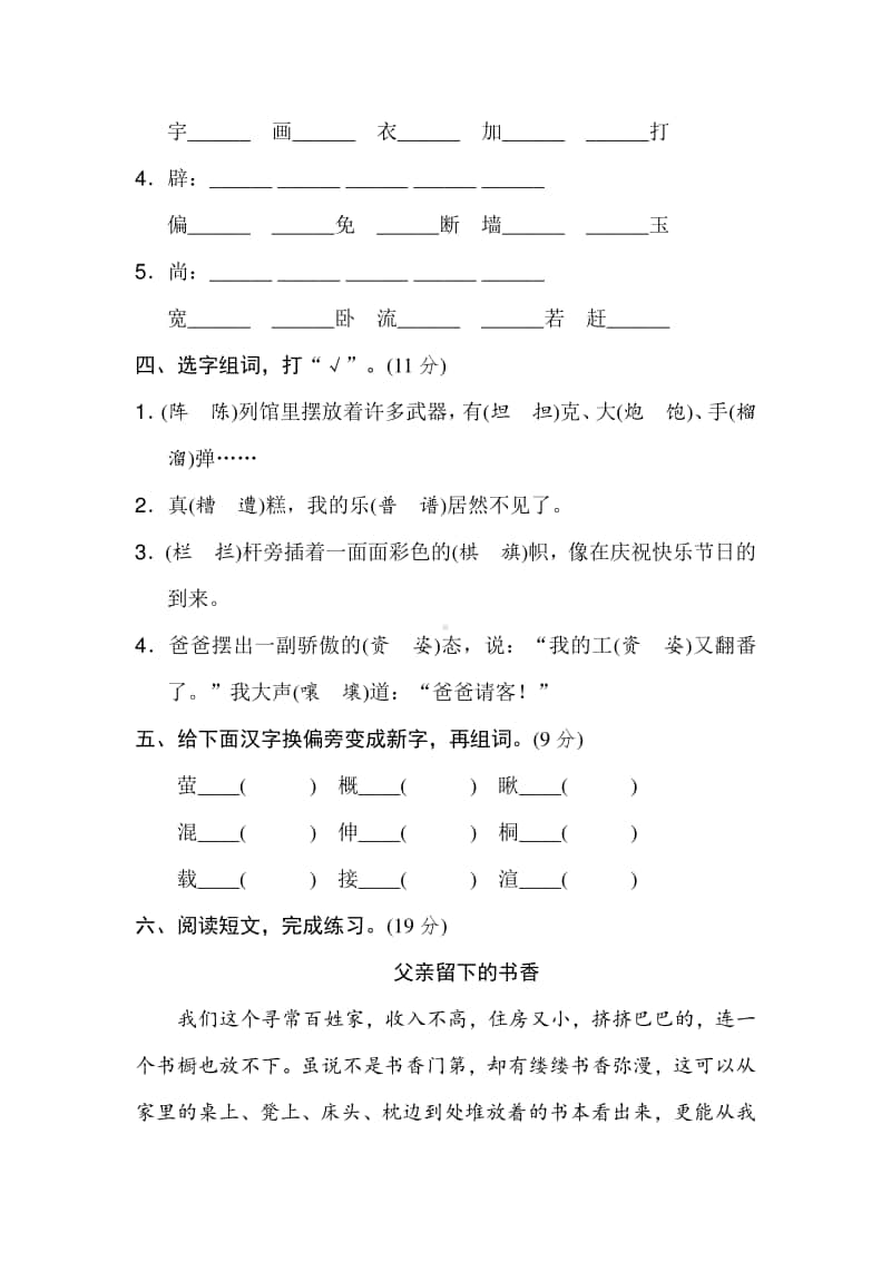 六年级上-专项练习-形近字.doc_第2页