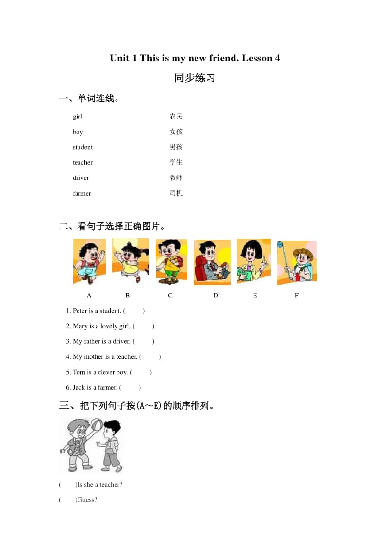 （精）人教精通版（三起）四年级上册英语Unit 1 This is my new friend Lesson 4 同步练习题1（含答案+练习）.doc_第1页