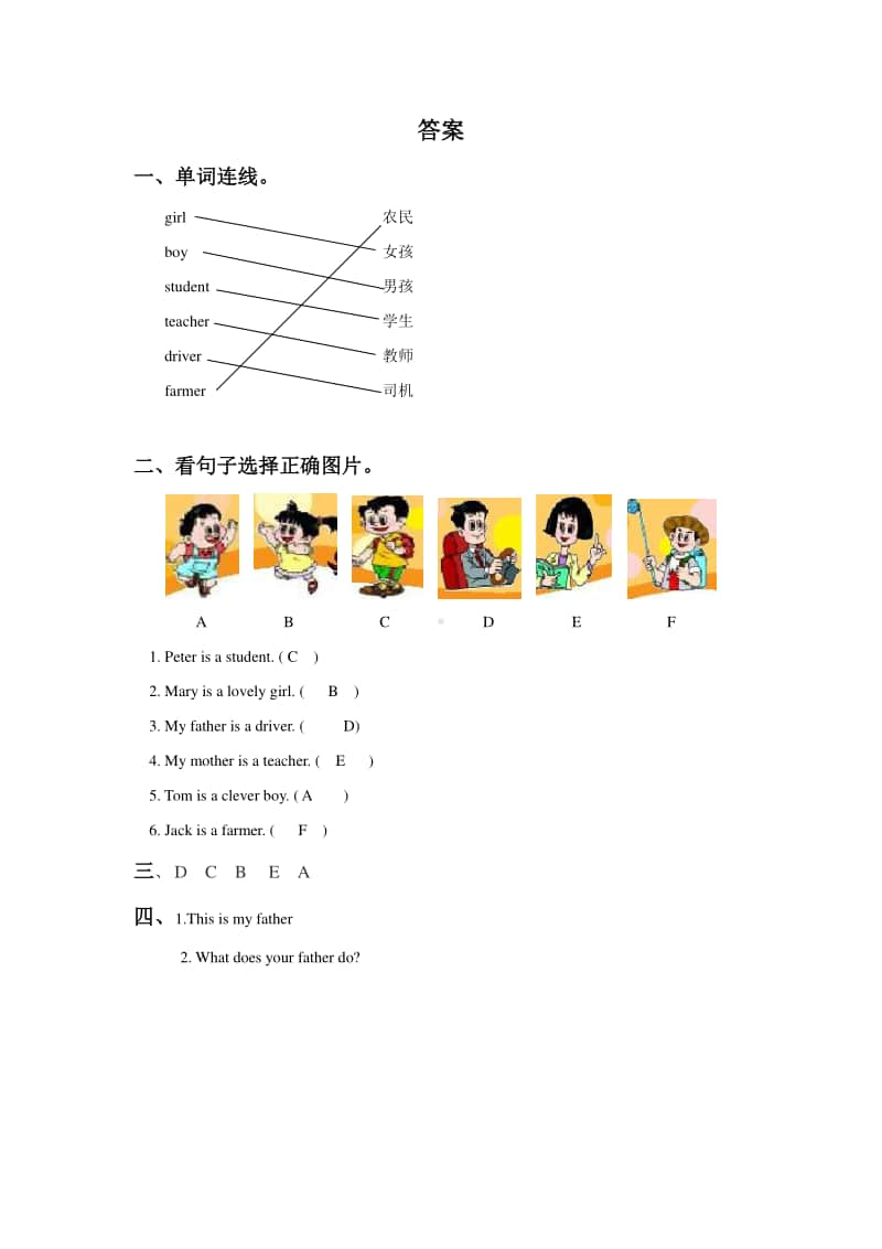 （精）人教精通版（三起）四年级上册英语Unit 1 This is my new friend Lesson 4 同步练习题1（含答案+练习）.doc_第3页