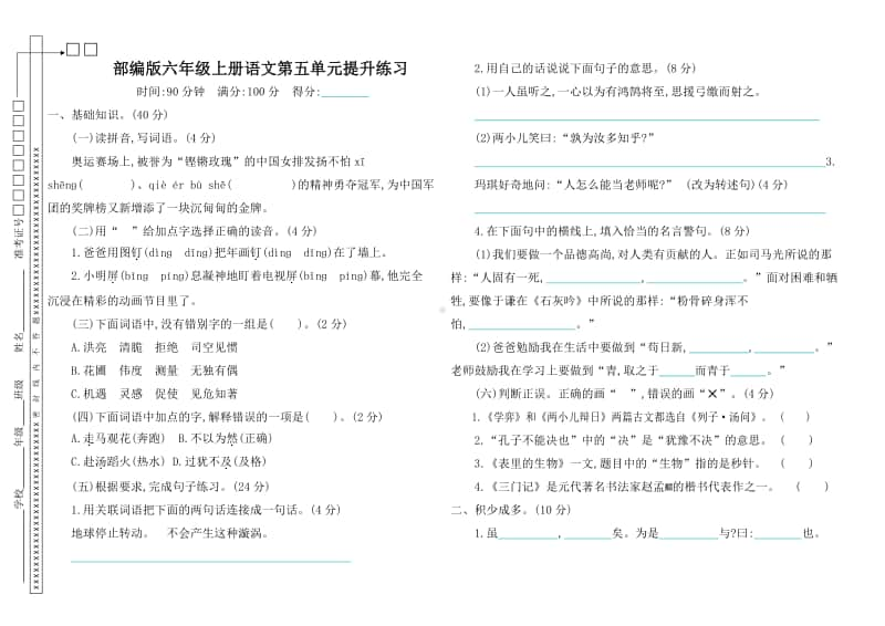 5部编版六年级下册语文第五单元测试卷及答案.pdf_第1页