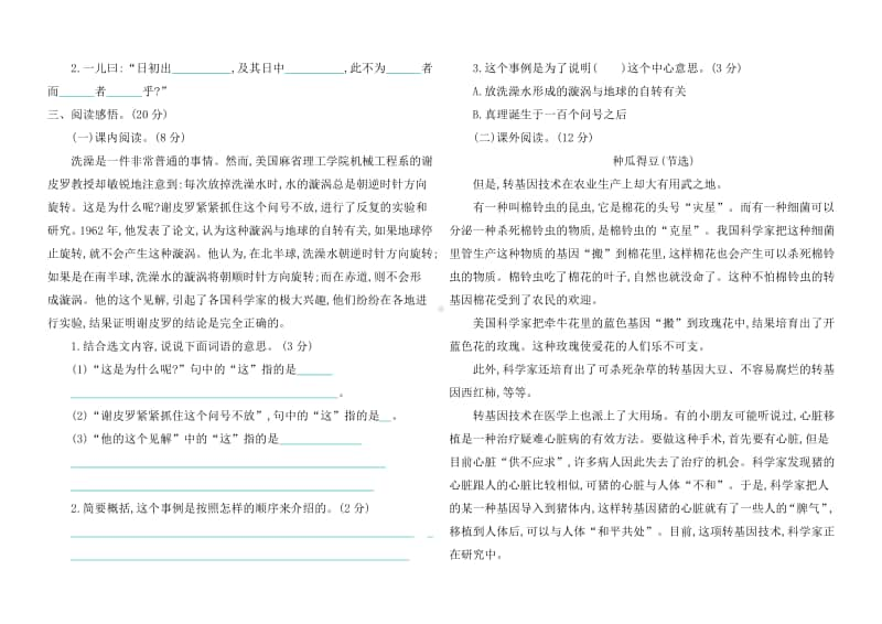 5部编版六年级下册语文第五单元测试卷及答案.pdf_第2页