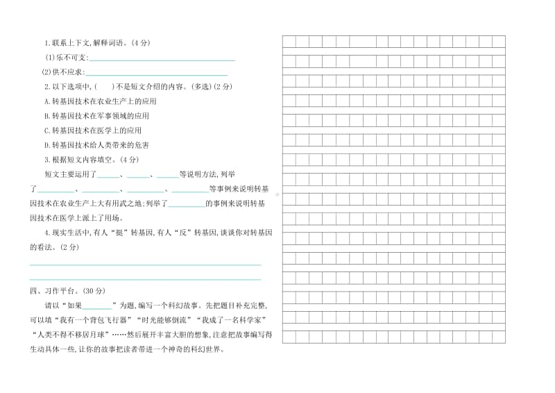 5部编版六年级下册语文第五单元测试卷及答案.pdf_第3页