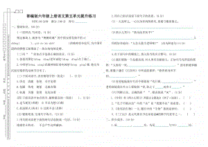 5部编版六年级下册语文第五单元测试卷及答案.pdf