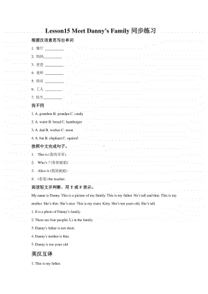 冀教版（一年级起点）三年级上册英语lesson 15 meet danny's family 同步练习题(含答案).doc